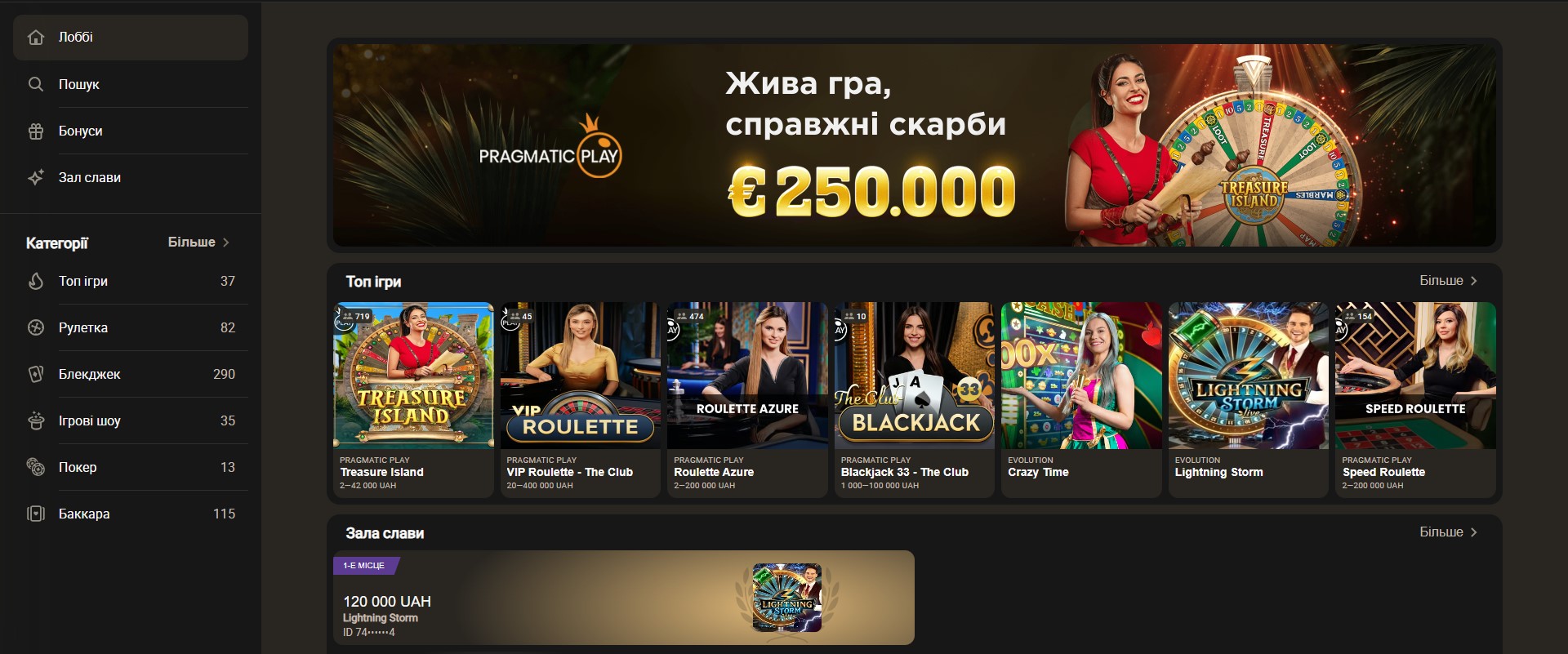 Платформа надає можливість грати в live-casino